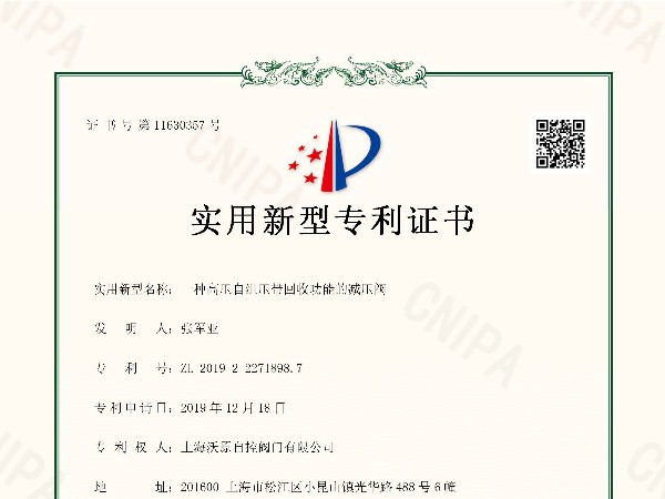 一种高压自泄压带回收功能的海角社区APP官网版